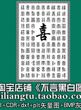 s-340百喜图字ai cdr plt矢量图bmp打标机激光精雕图