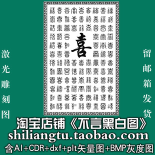 plt矢量图bmp打标机激光精雕图 cdr 340百喜图字ai