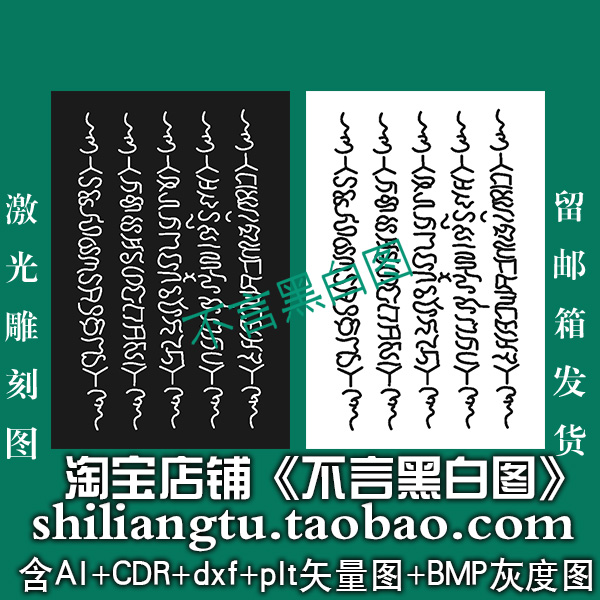 s-271藏文手绘五条经文黑金唐卡dxf cdr AI plt矢量bmp灰度图
