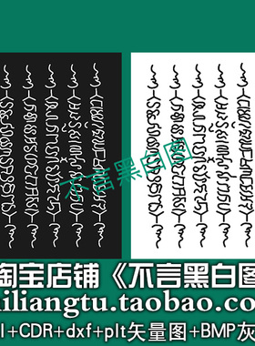 s-271藏文手绘五条经文黑金唐卡dxf cdr AI plt矢量bmp灰度图