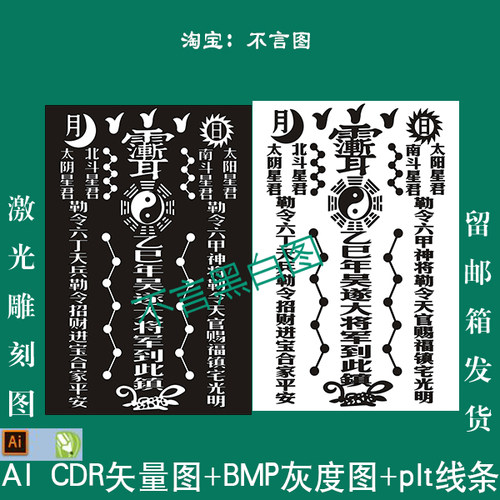 35蛇年吴遂大将军紫微太岁牌矢量图aicdr plt矢量图bmp激光雕刻图