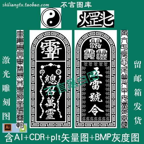 s-175道家五雷号令令牌摆件一套cdr AI plt格式矢量图 bmp灰度图