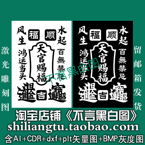 s-288天官赐福吉言46牌矢量图dxf cdr AI pltbmp灰度图
