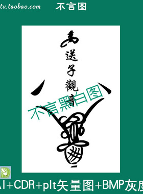 s-152送子观音fu矢量图cdr AI plt格式矢量图 bmp灰度图