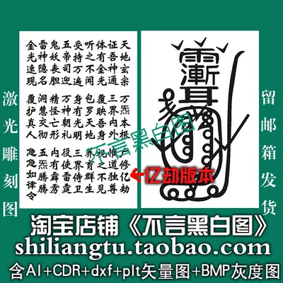 s-277亿劫版本金光咒46牌  dxf cdr AI plt矢量bmp灰度图