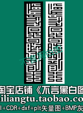 s-312长款抽象九字真言方叠篆体矢量图dx fcdr AI pltbmp灰度图