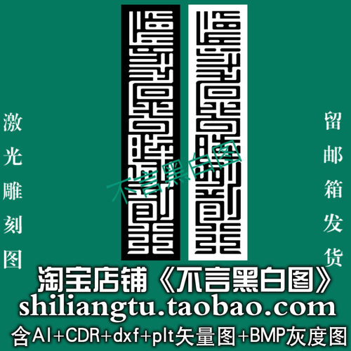 s-312长款抽象九字真言方叠篆体矢量图dx fcdr AI pltbmp灰度图