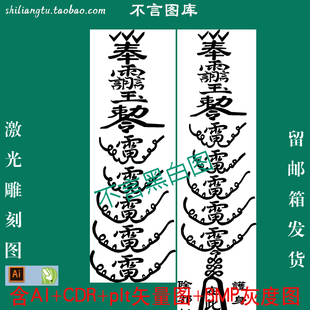 s-156道家玉皇勒令五雷护身符cdr AI plt格式矢量图 bmp灰度图