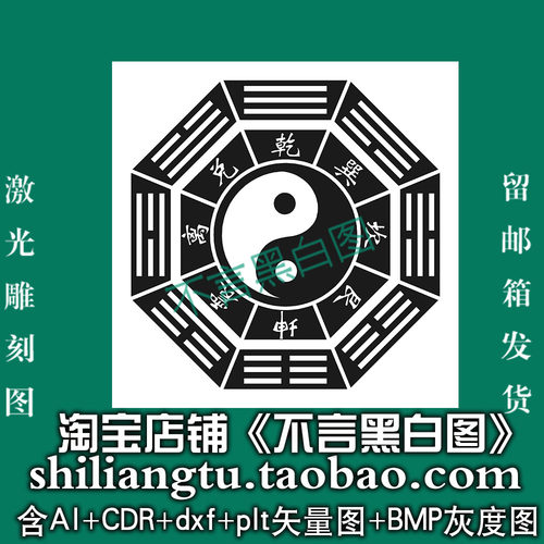 s-384道家太极图先天八卦 plt cdr dxf ai bmp矢量图激光雕刻图