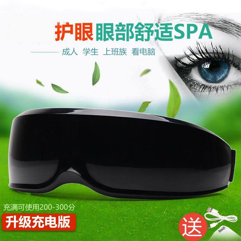 可充电版无线男女眼部按摩仪器眼保仪振动学生眼睛视力护眼仪送礼