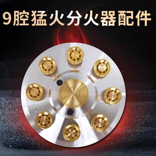 猛火灶炉头火盖配件猛火九头炉火心分火器煤气灶燃气灶炉头上盖