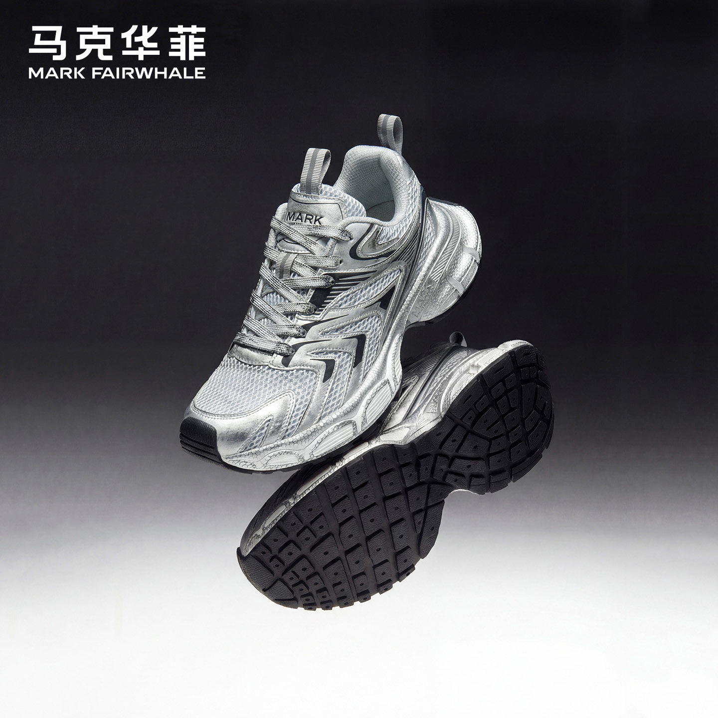 马克华菲男鞋2026新款老爹鞋男春季运动鞋男士增高鞋银色鞋子男款
