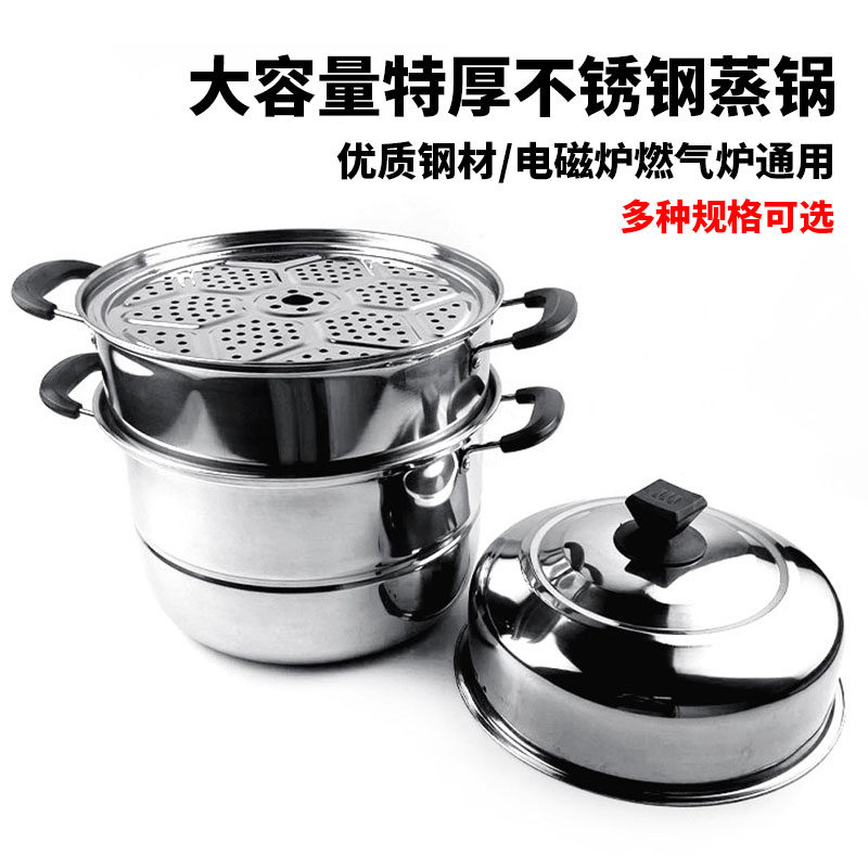 加厚不锈钢蒸锅家用多功能一体蒸煮焖炖大容量三层电磁炉煤气通用
