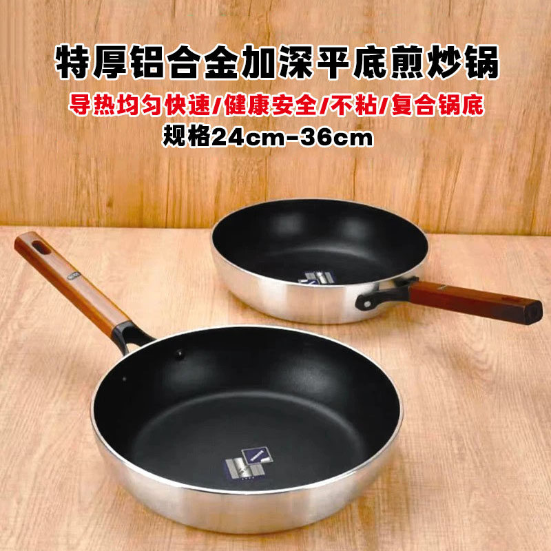 铝合金特厚木柄加深平底煎锅不粘商用复合锅底煎炒锅生煎牛排炒锅