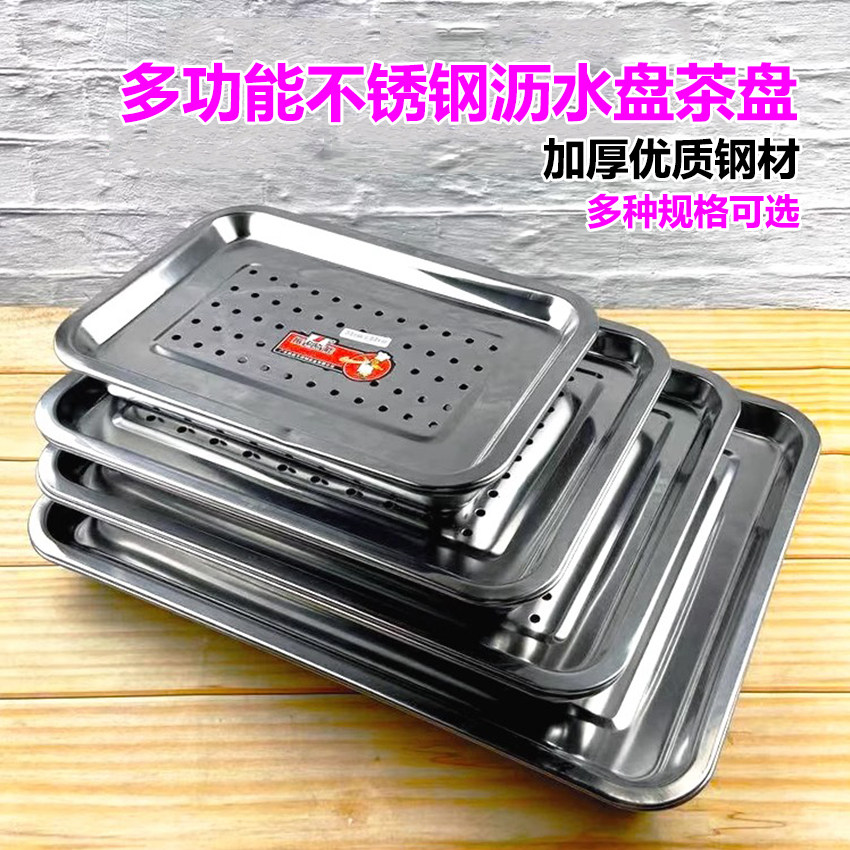 不锈钢储水茶盘方盘冲孔方形托盘