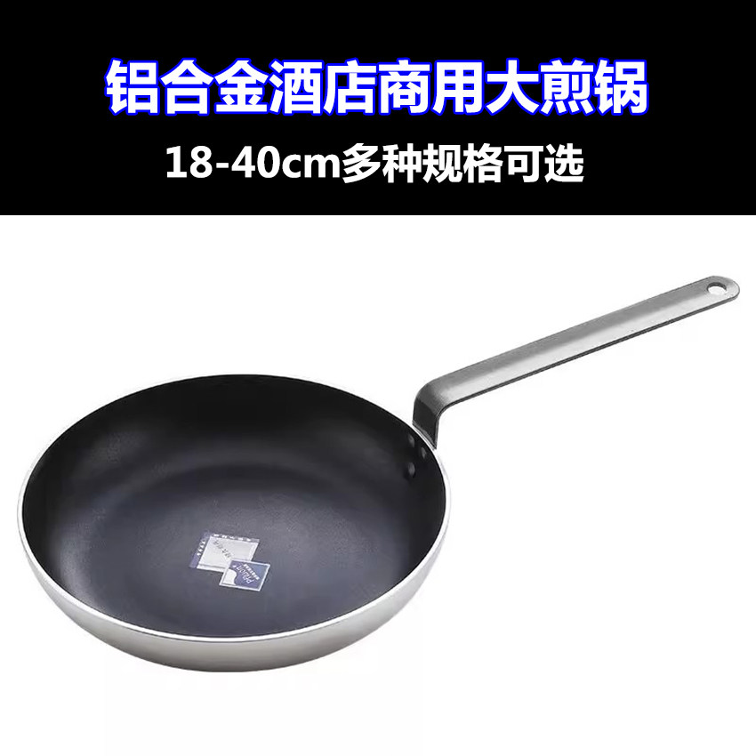 铝合金商用平底不粘锅大号酒店专用大容量煎蛋烙饼煎牛排饺子炒锅