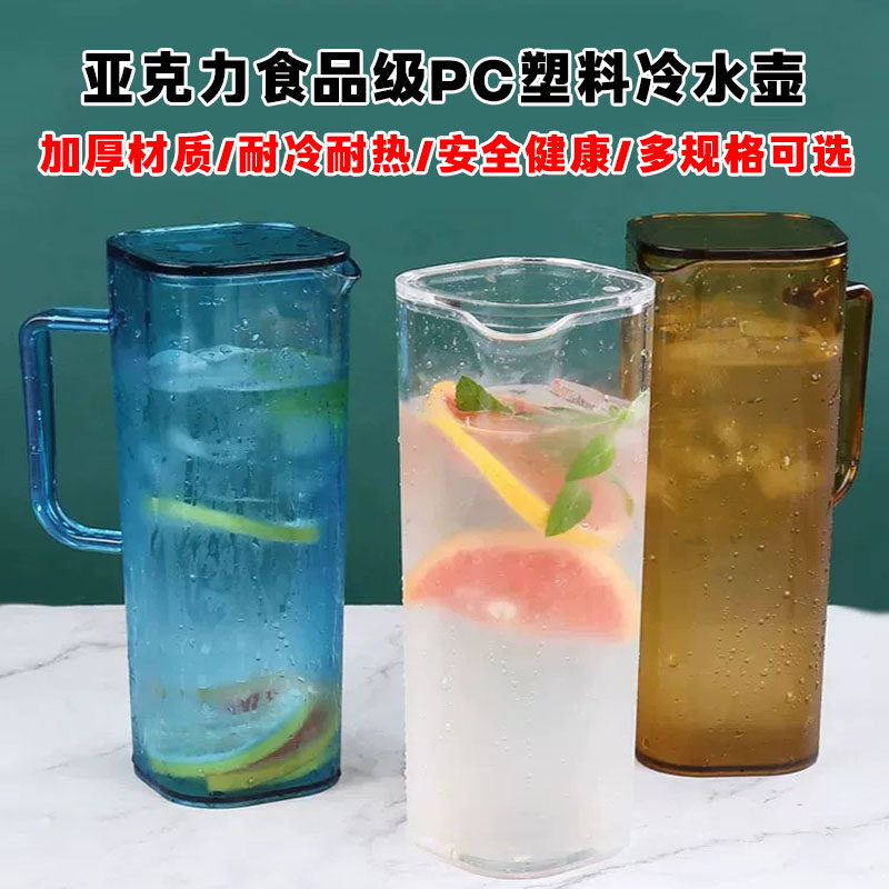 亚克力食品级PC塑料透明四方形饮料壶商用餐厅耐冷热果汁奶茶扎壶