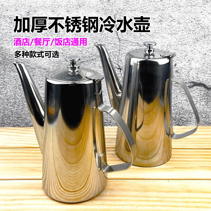 不锈钢冷水壶加厚凉水壶饭店餐厅