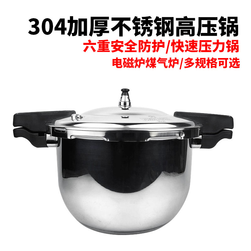 304不锈钢加厚高压锅商用大容量