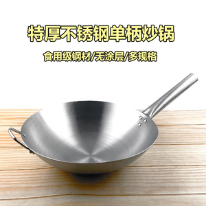 不锈钢炒锅厨房烹饪单柄爆炒锅