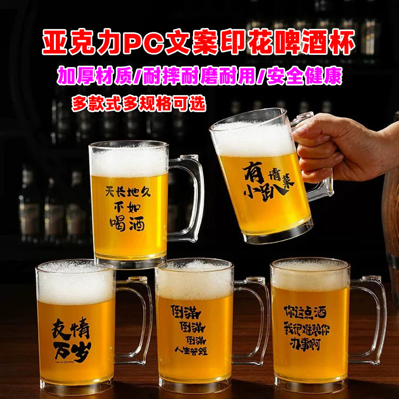 亚克力PC塑料透明扎啤杯商用带把