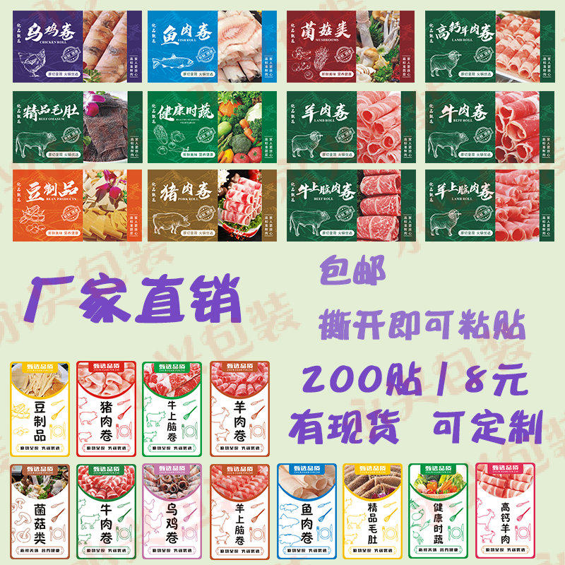 现货牛肉卷羊肉卷猪肉卷商标乌鸡卷贴纸不干胶定制设计印刷