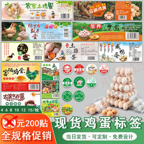 鸡蛋盒标签贴纸支持定制大量现货