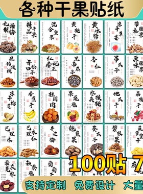 混合坚果标签贴纸开心果半边梅芒果C2香菇菠萝蜜干不干胶新疆红枣