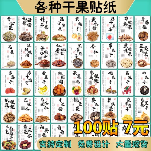 各种干果标签现货开心果花生瓜子