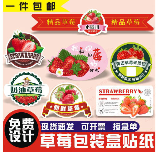 丹东99草莓标签现货鲜摘奶油草莓不干胶红颜草莓水果切盒商标贴纸