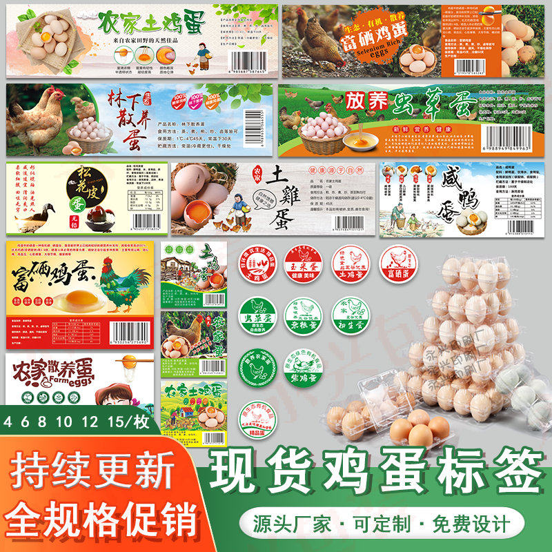 富硒鸡蛋标签贴纸定制做虫草土鸡蛋托贴纸绿壳鸡蛋盒A1不干胶现货