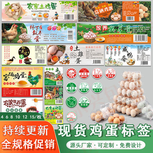鸡蛋盒标签贴纸支持定制大量现货