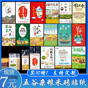 五谷杂粮标签贴纸五常稻花香标签绿豆黑米B2富硒大米砖不干胶定做