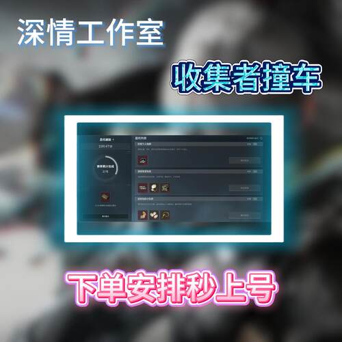 三角洲收集者撞车