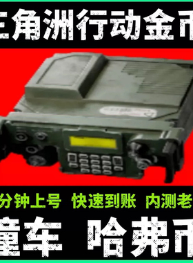 三角洲出哈弗币40/500w，80/1kw，包赔100/1kw