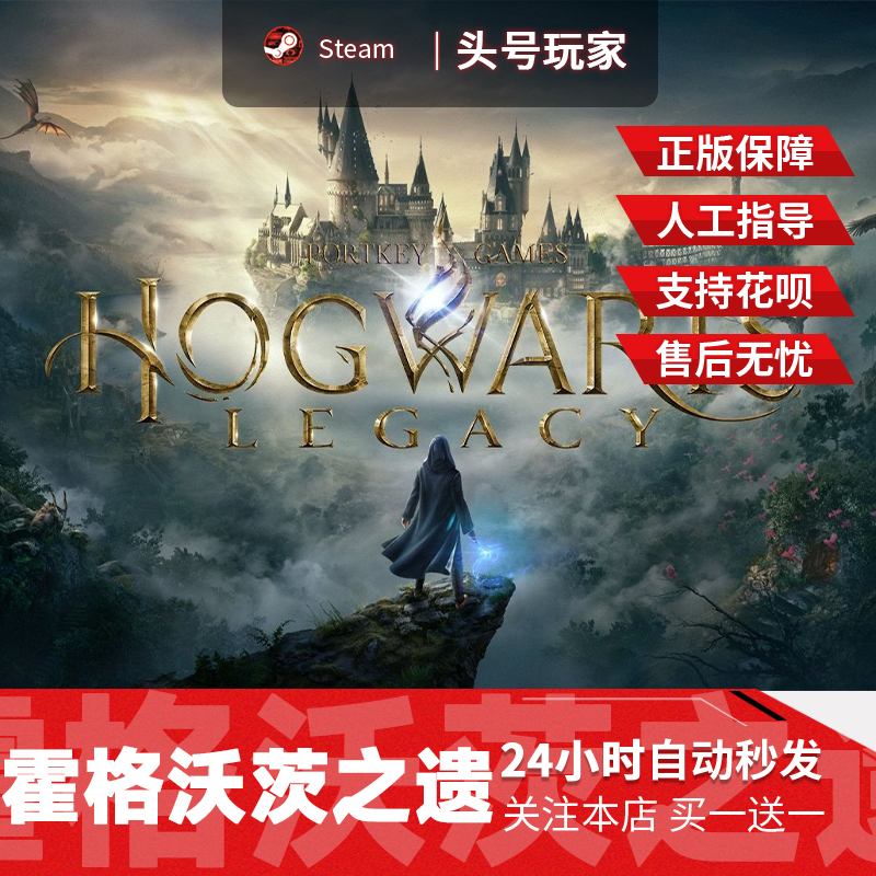 Steam正版 国区礼物 霍格沃茨之遗 Hogwarts Legacy 现货秒发
