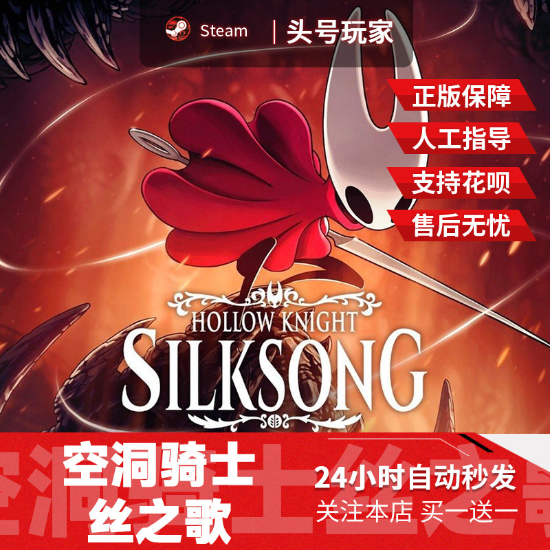 Steam正版空洞骑士丝之歌国区礼物好友礼物丝之歌steam空洞