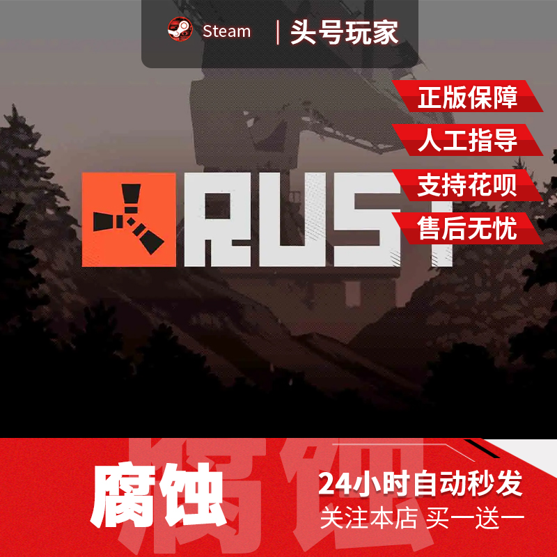 steam正版 腐蚀Rust 腐蚀现货秒发 国区礼物rust
