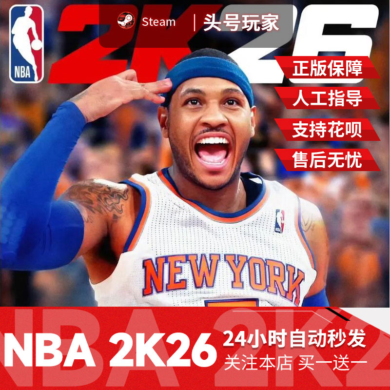 Steam国区steam NBA2K26标准版 国区礼物 2K26超级明星版