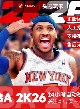 Steam国区steam NBA2K26标准版 国区礼物 2K26超级明星版