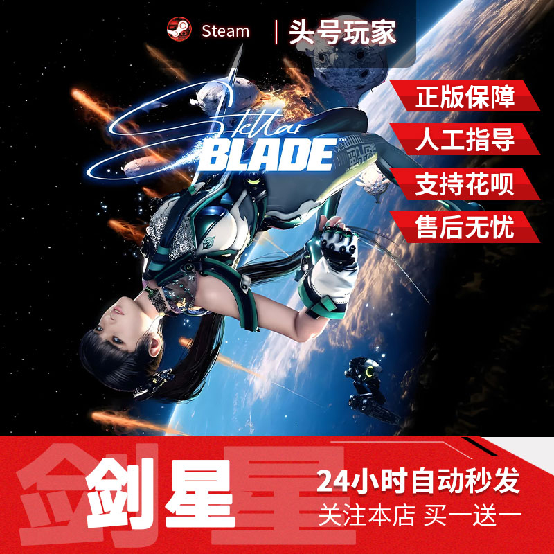Steam正版 剑星完整版豪华版国区礼物激活码剑星cdk剑星steam版pc