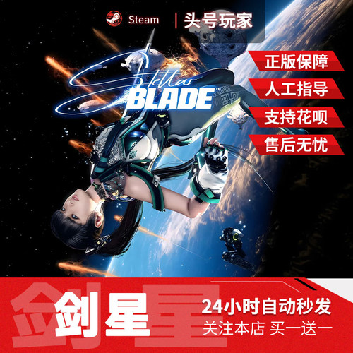 Steam正版 剑星完整版豪华版国区礼物激活码剑星cdk剑星steam版pc