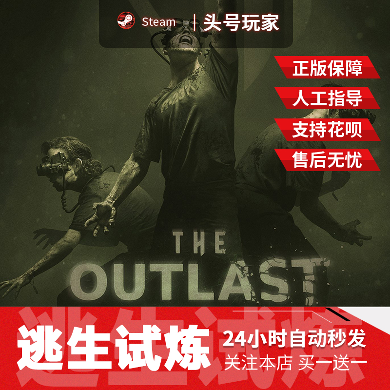 STEAM正版 逃生试炼cdk The Outlast Trials 国区礼物激活码逃生3