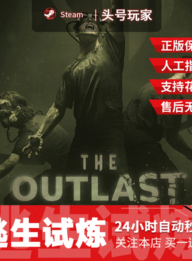 STEAM正版 逃生试炼cdk The Outlast Trials 国区礼物激活码逃生3