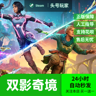Steam正版 cdk双人成行2好友礼物 双影奇境幻裂奇境国区礼物激活码