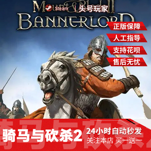 Mount Steam正版 骑砍2 霸主 Blade国区礼物现货秒发 骑马与砍杀2