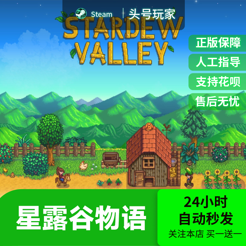 steam正版 Stardew Valley星露谷物语国区礼物激活码国区入库激活