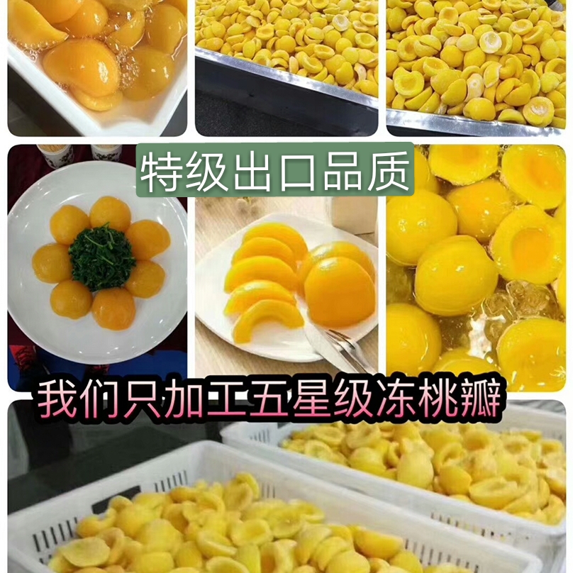 5斤包邮丹东特产黄桃瓣冷冻黄桃久久草霉速冻黄桃罐头孕妇水果罐