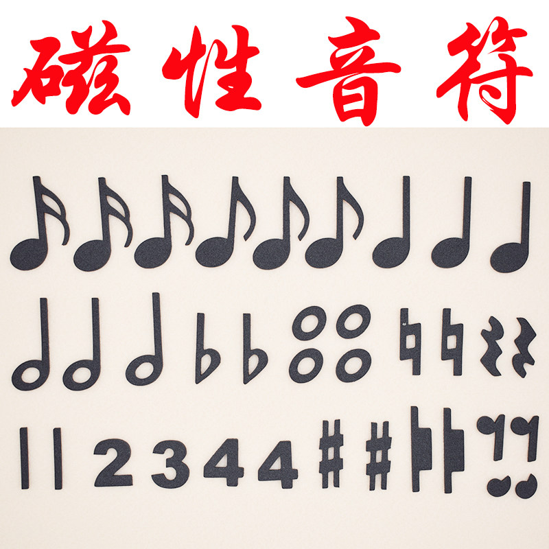 音符教学拼图儿童学好五线谱磁性贴辅助识谱入门音乐教具台湾进口