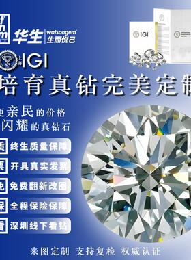 华生宝石培育钻石IGI证书CVD/HTHP结婚钻戒定制NGTC双证合规经营